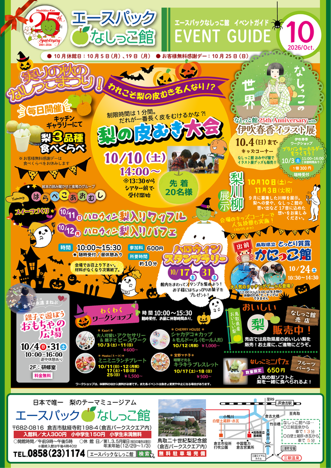 イベントチラシR8.10（PNG）.png
