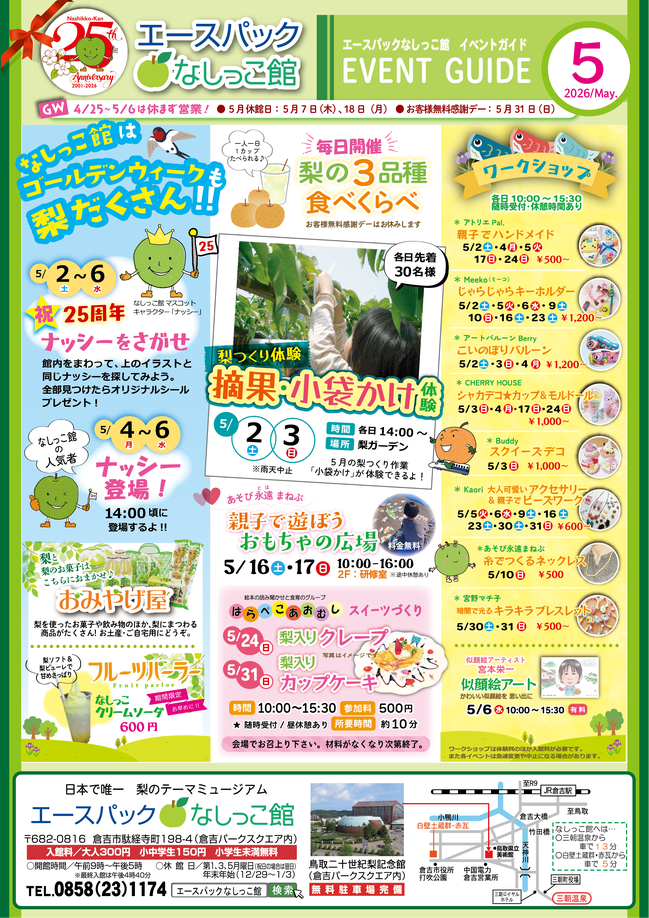 イベントチラシR8.5（PNG）.png