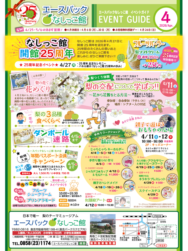 イベントチラシR8.4（25周年入りver.）（PNG）.png