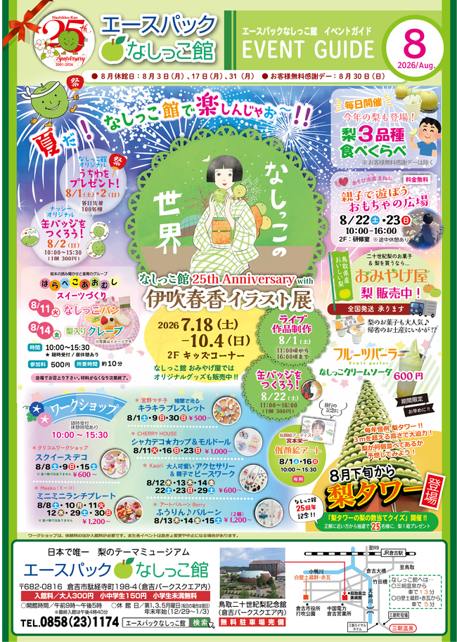 イベントチラシR8.8（PNG）.png