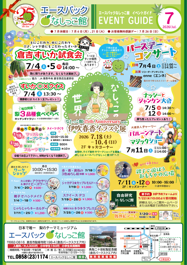 イベントチラシR8.7（PNG）.png
