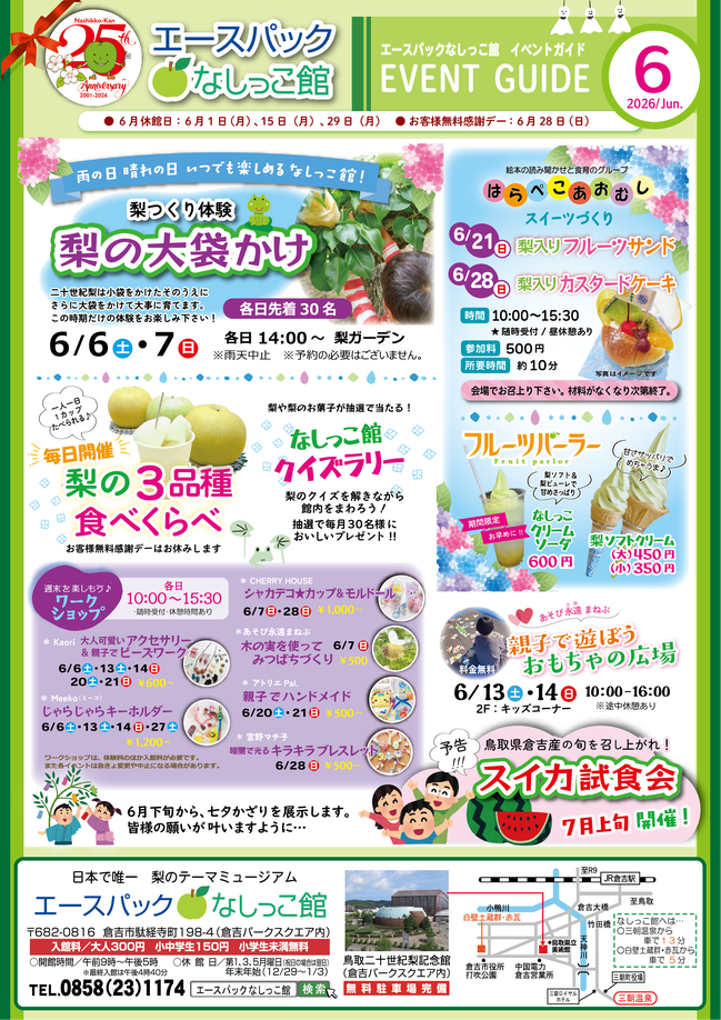 イベントチラシR8.6（PNG）.png