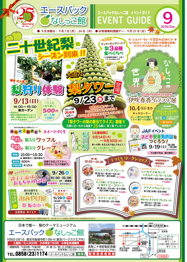 イベントチラシR8.9（PNG）.png