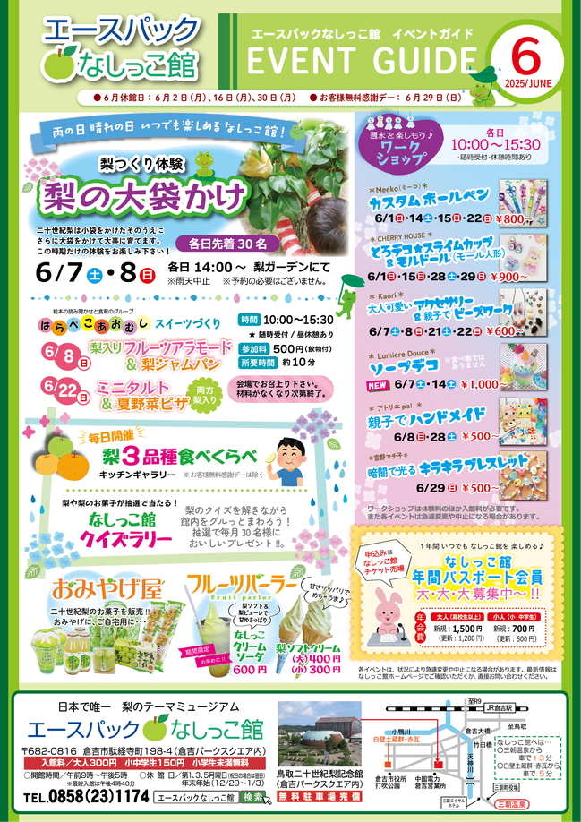 イベントチラシR7.6 最終（PNG）.png
