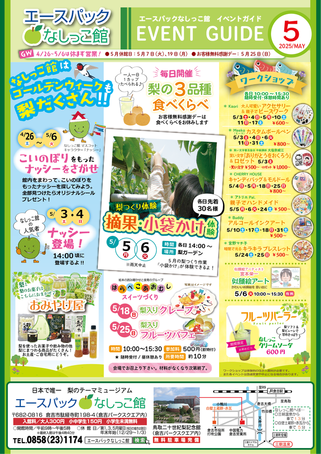 イベントチラシR7.5　※修正（摘果小袋かけ）（PNG）.png