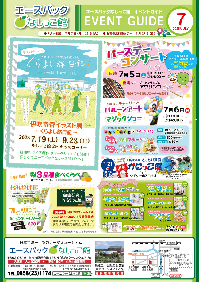 イベントチラシR7.7（PNG）.png