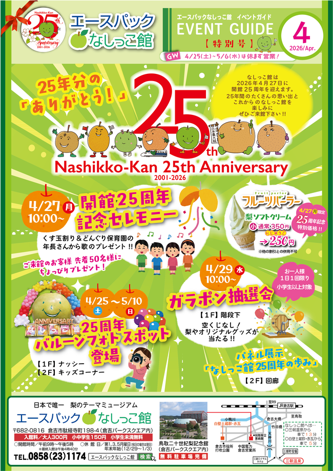 イベントチラシR8.25周年ｲﾍﾞﾝﾄ（PNG）.png