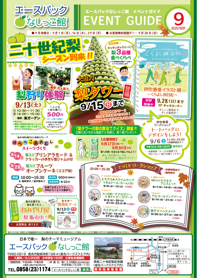 イベントチラシR7.9（PNG）.png