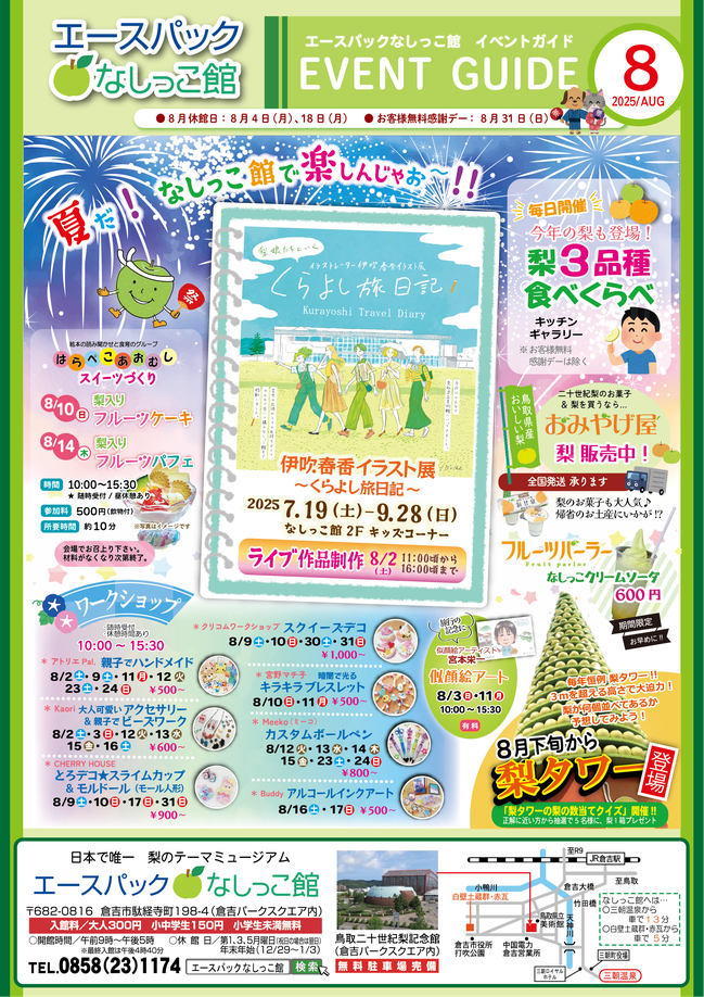 イベントチラシR7.8（PNG）.png