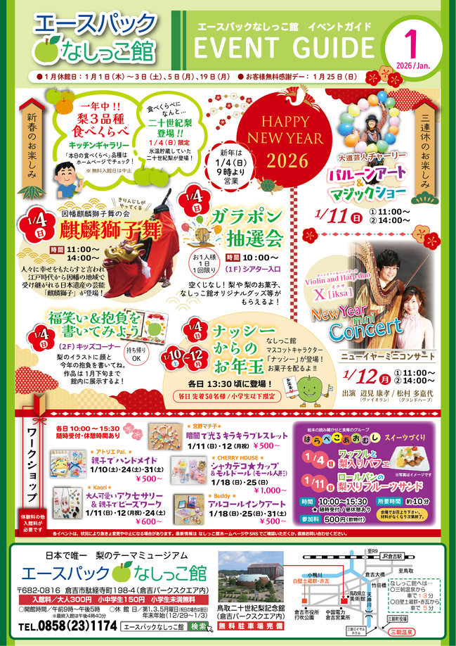 イベントチラシR8.1 ※修正（PNG）.png